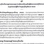 សេចក្ដីជូនដំណឹងលើកទី ២ ការជ្រើសរើសបេក្ខជនឈរឈ្មោះជាអភិបាលមិនប្រតិបត្តិតំណាងភាគហ៊ុនិកឯកជន