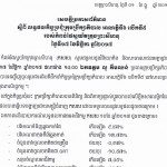 លទ្ធផលកិច្ចប្រជុំក្រុមប្រឹក្សាភិបាល អាណត្តិទី ៦ លើកទី ៥ របស់ កសស