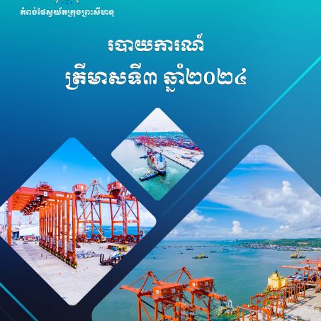Third Quarterly Report 2024
